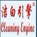 潔白引擎化學有限公司